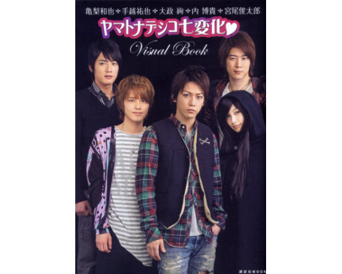 Семь обличий Ямато Надэсико смотреть онлайн