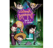 Школа вампиров