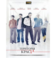 Территория красоты