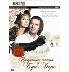 Прекрасные господа из Буа-Доре