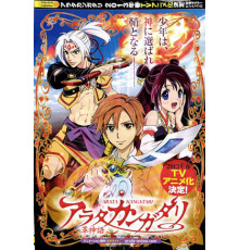 Арата: Легенда