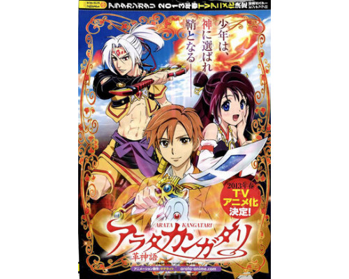 Арата: Легенда смотреть онлайн