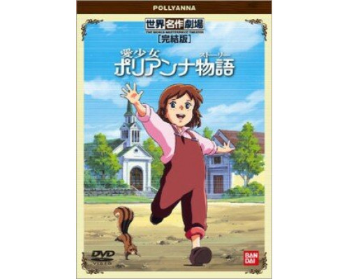 Поллианна смотреть онлайн