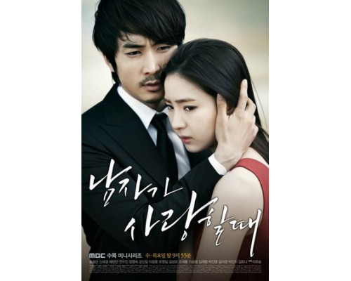 Когда мужчина любит смотреть онлайн