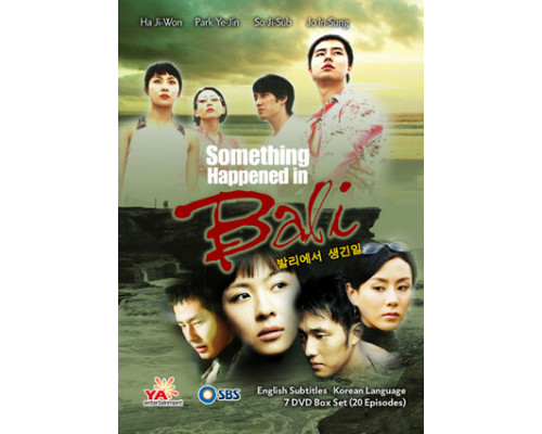 Воспоминание о Бали смотреть онлайн