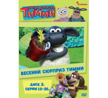 Барашек Тимми