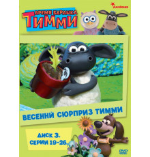 Барашек Тимми