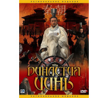 Династия Цинь