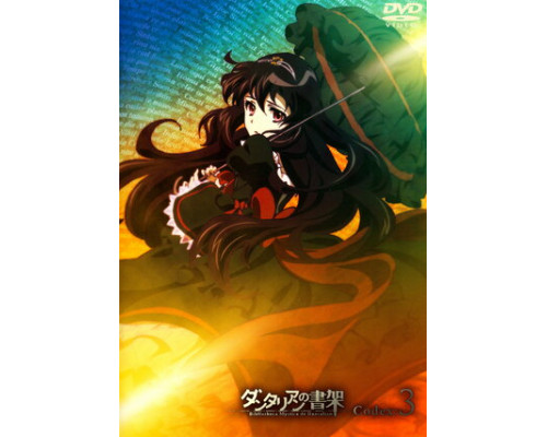 Таинственная библиотека Данталиан смотреть онлайн