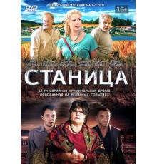 Станица