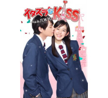 Озорной поцелуй: Любовь в Токио