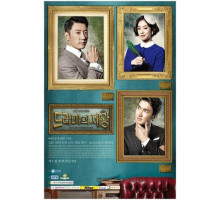 Король драмы