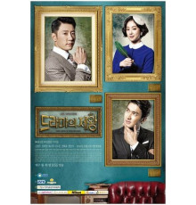 Король драмы