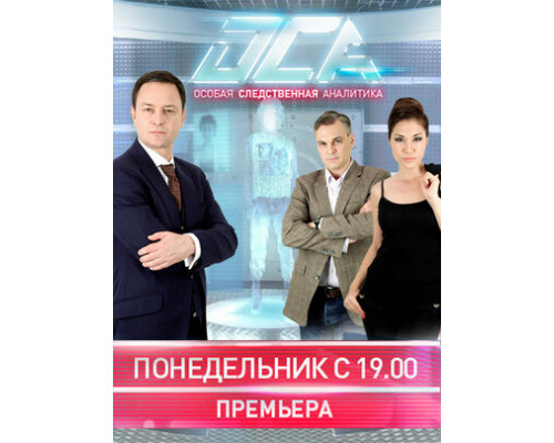 ОСА смотреть онлайн