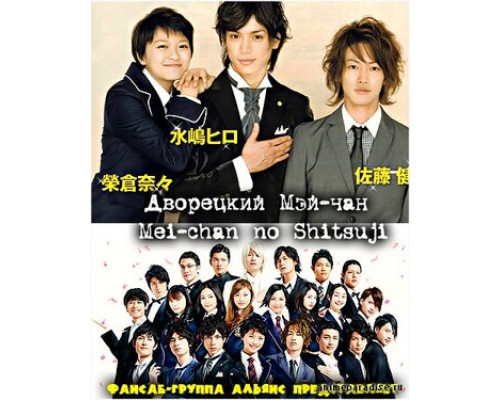 Дворецкий Мей-чан смотреть онлайн