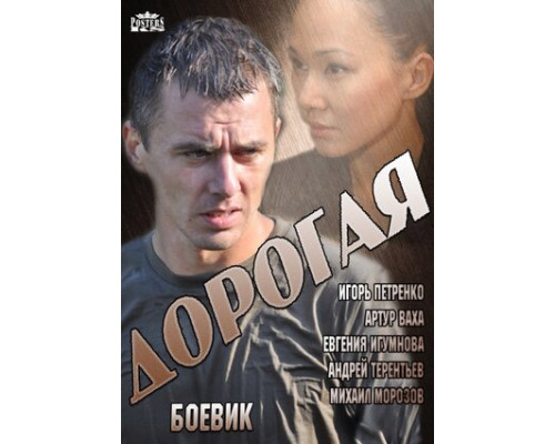 Дорогая смотреть онлайн