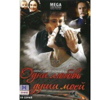 Одна любовь души моей