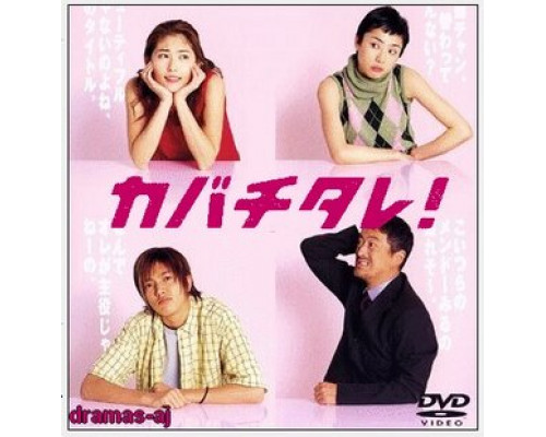 Кабатитарэ смотреть онлайн