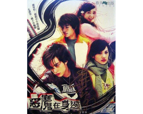 Дьявол рядом с тобой смотреть онлайн