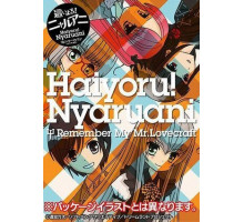 Няруко! Помни мою любовь