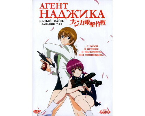 Агент Наджика смотреть онлайн
