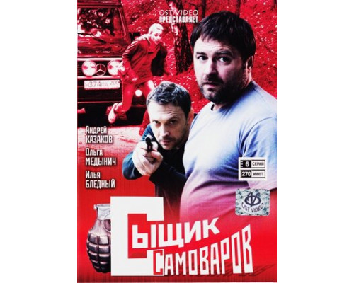 Сыщик Самоваров смотреть онлайн