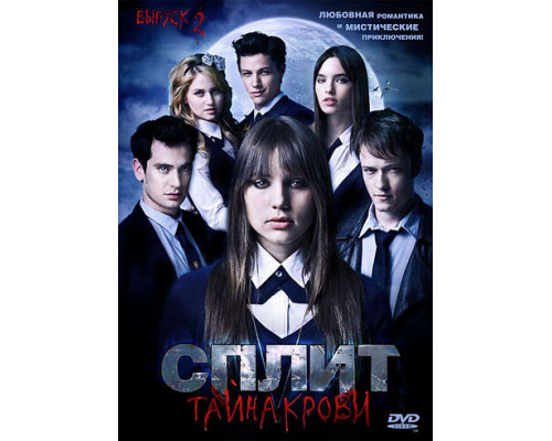 Сплит: Тайна крови смотреть онлайн