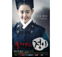 Богиня огня Чон-и