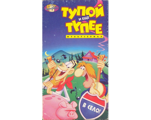 Тупой и еще тупее смотреть онлайн