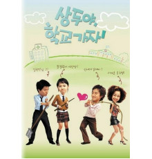 Пойдём в школу, Сан-ду!