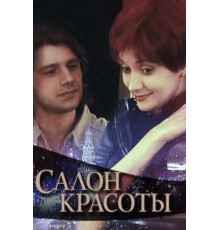 Салон красоты