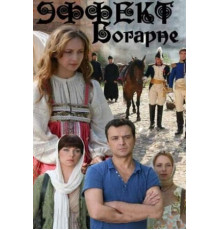 Эффект Богарне