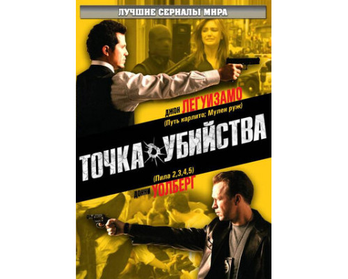 Точка убийства смотреть онлайн
