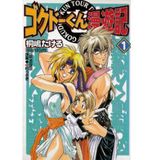 Путешественник Гокудо