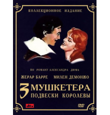 Три мушкетера: Подвески королевы