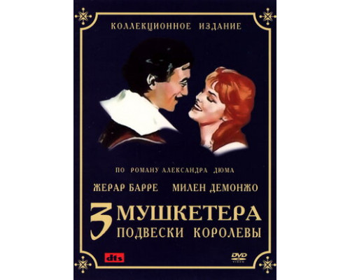 Три мушкетера: Подвески королевы смотреть онлайн