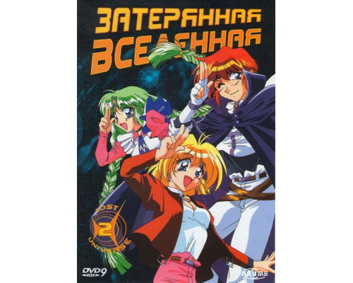 Затерянная вселенная смотреть онлайн