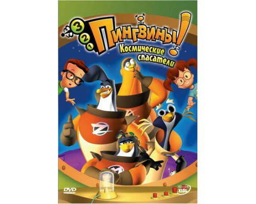 3-2-1 Пингвины! смотреть онлайн