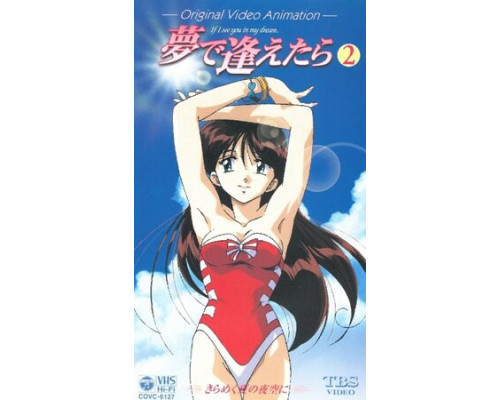 Увидеть тебя в моих мечтах OVA смотреть онлайн