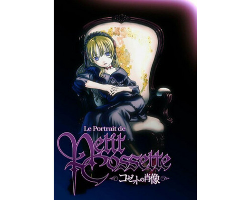 Портрет малышки Козетты смотреть онлайн