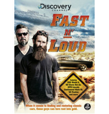 Быстрые и громкие