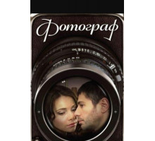 Фотограф
