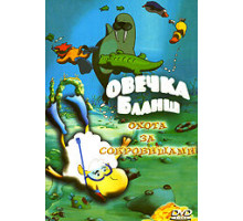 Овечка Бланш