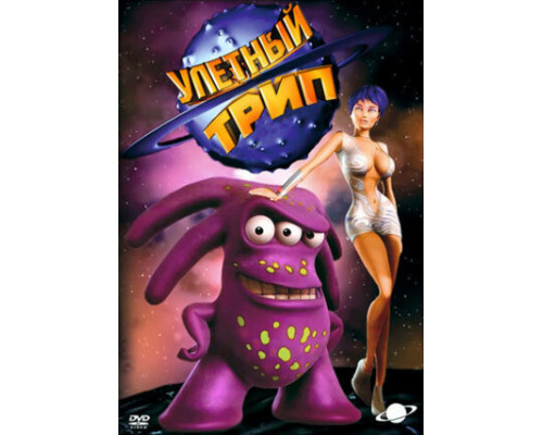 Улетный TRIP смотреть онлайн