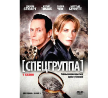 Спецгруппа