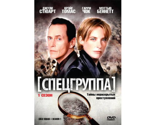 Спецгруппа смотреть онлайн