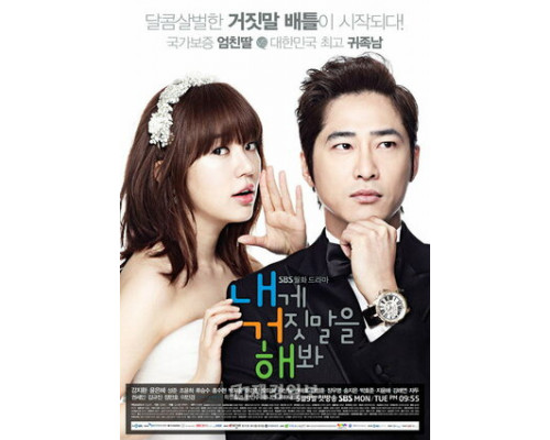 Солги мне смотреть онлайн