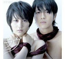 Невинная любовь