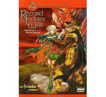 Летописи войн Лодосса