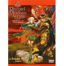 Летописи войн Лодосса